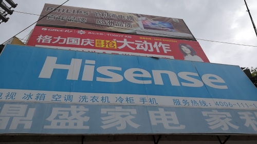 屯昌屯城鼎盛家电城
