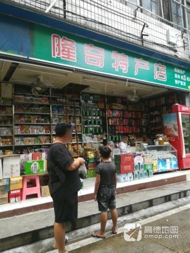隆奇特产批发