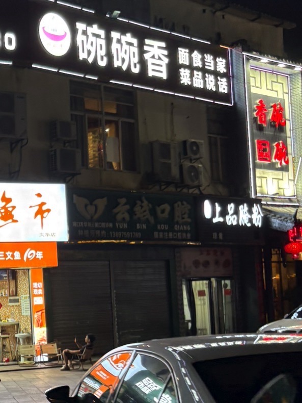 林记上品腌粉(文华菜市场店)