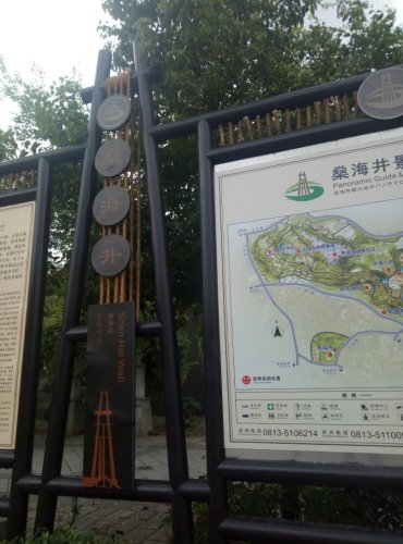 燊海公园旅行图片 1