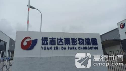 远志达南彭物流园实景图