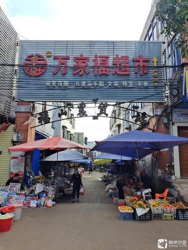 福山农贸市场