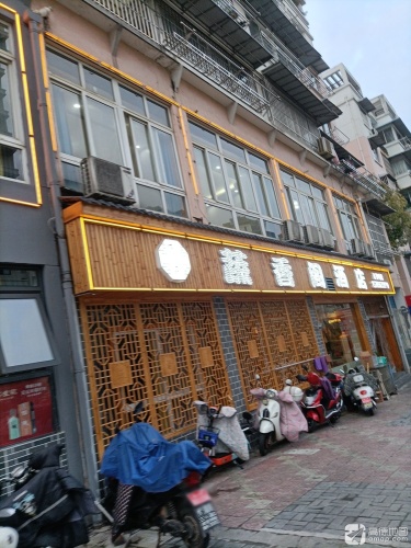 蔬香阁酒店(盛宇名家店)