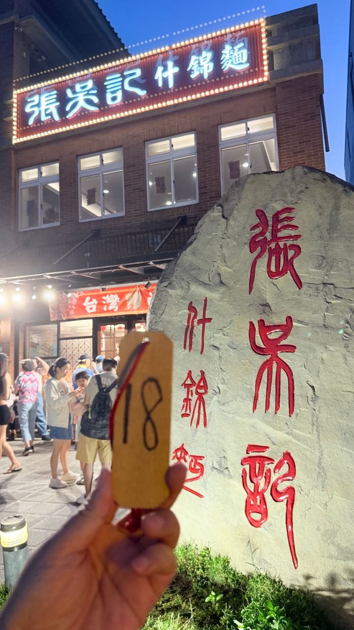 张吴记什锦面八里旗舰店