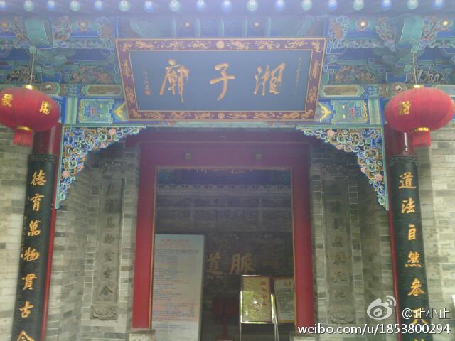 湘子庙实景照片