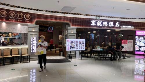 东就鸭饭店·古早海南菜(南海城店)