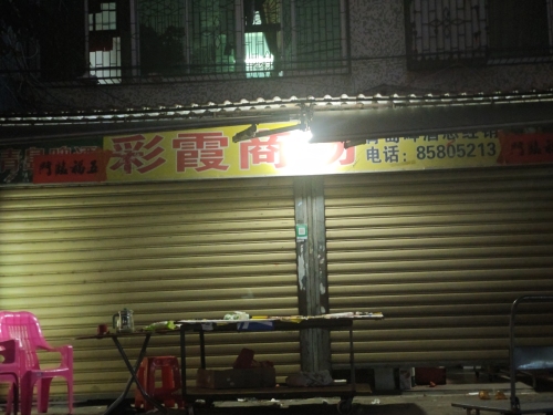 彩霞商场