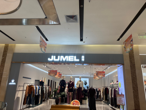 JUMEL芮玛(海韵广场店)