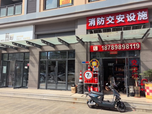 消防交安设施