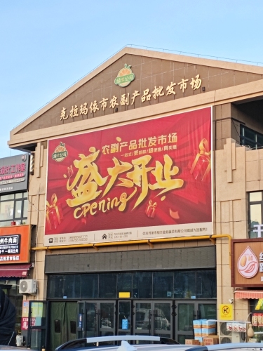 大夜市