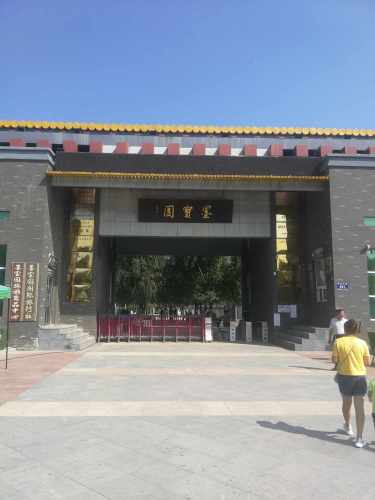 墨宝园旅行图片 1