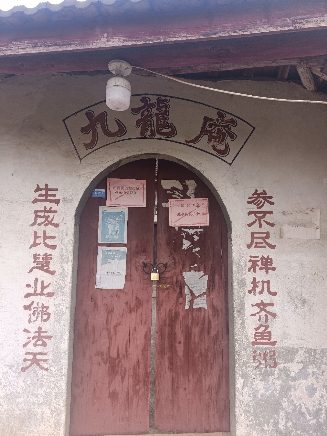 九龙庵实景照片