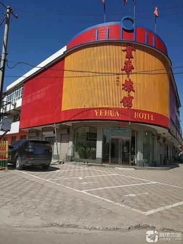 赵县业华旅馆