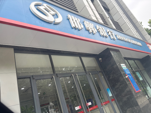 邯郸银行股份有限公司石家庄北苑支行工会驿站