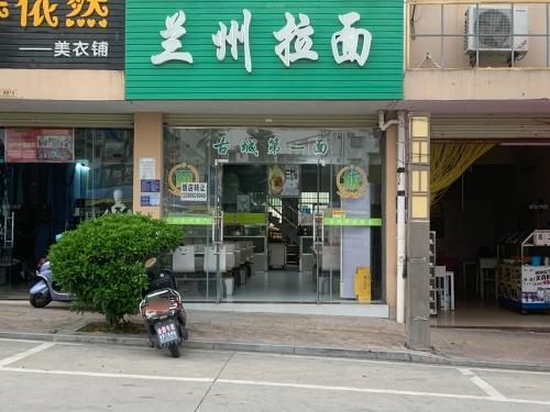 兰州拉面(商业街店)