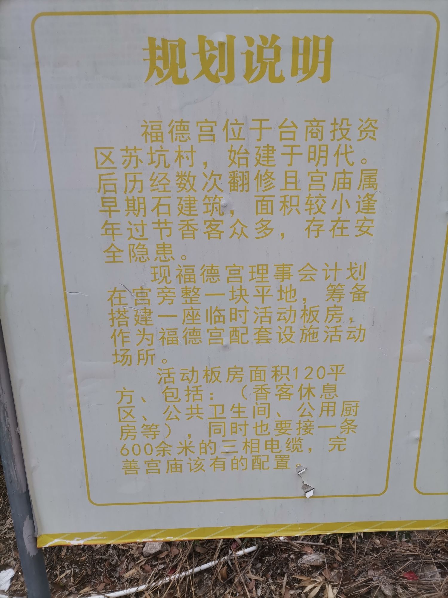 台商区福德宫实景照片