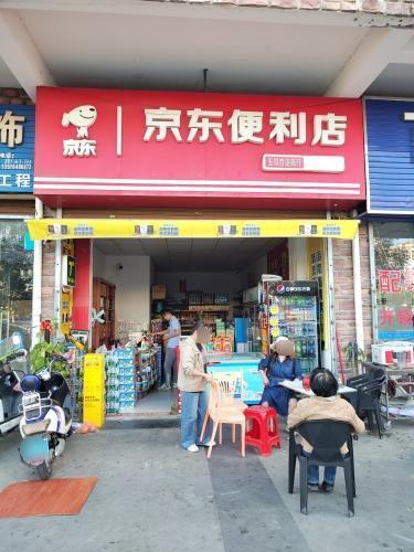 京东便利店(五哥百货商行)