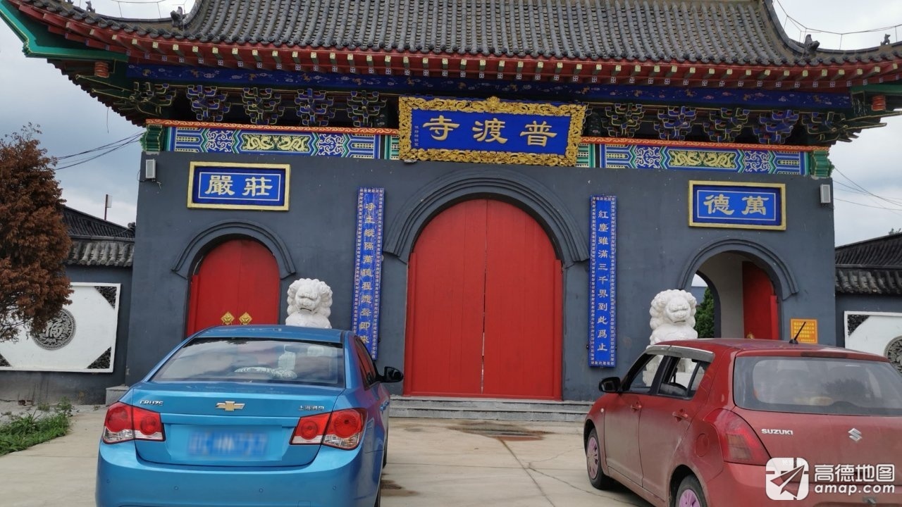 普渡寺实景照片
