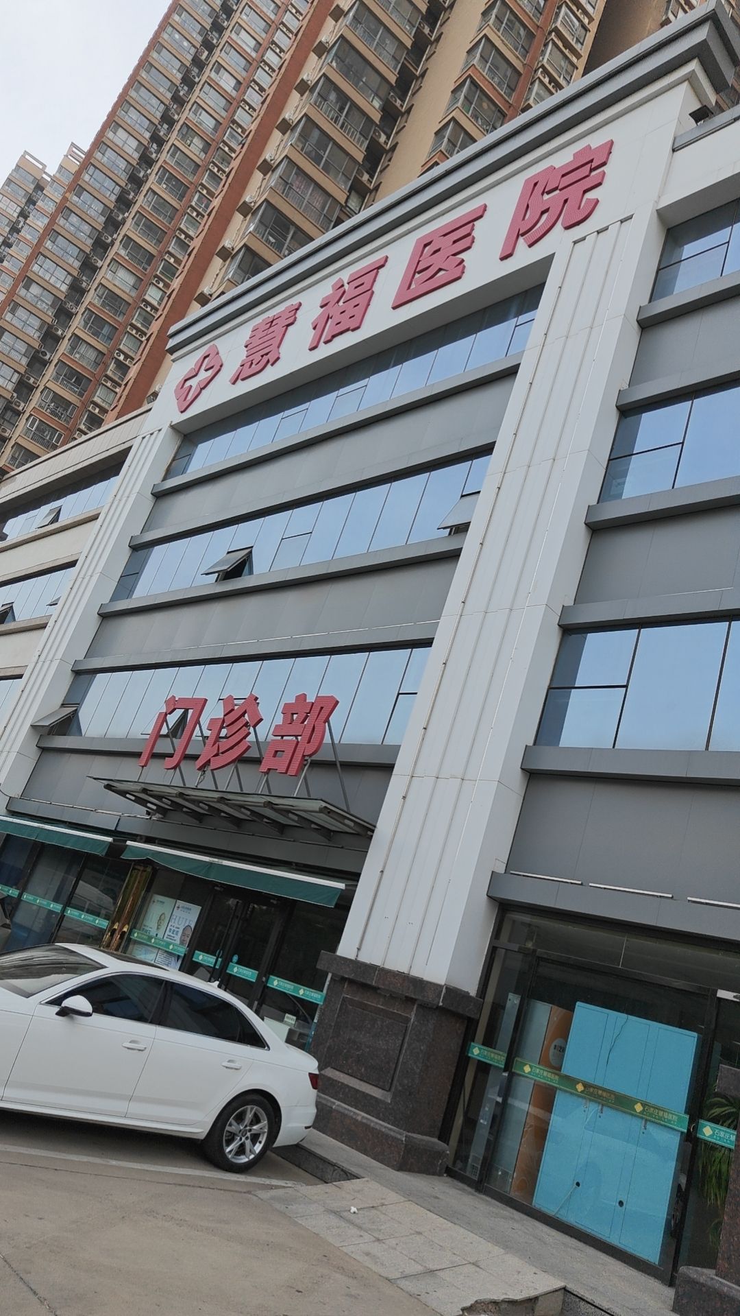 石家庄慧福医院