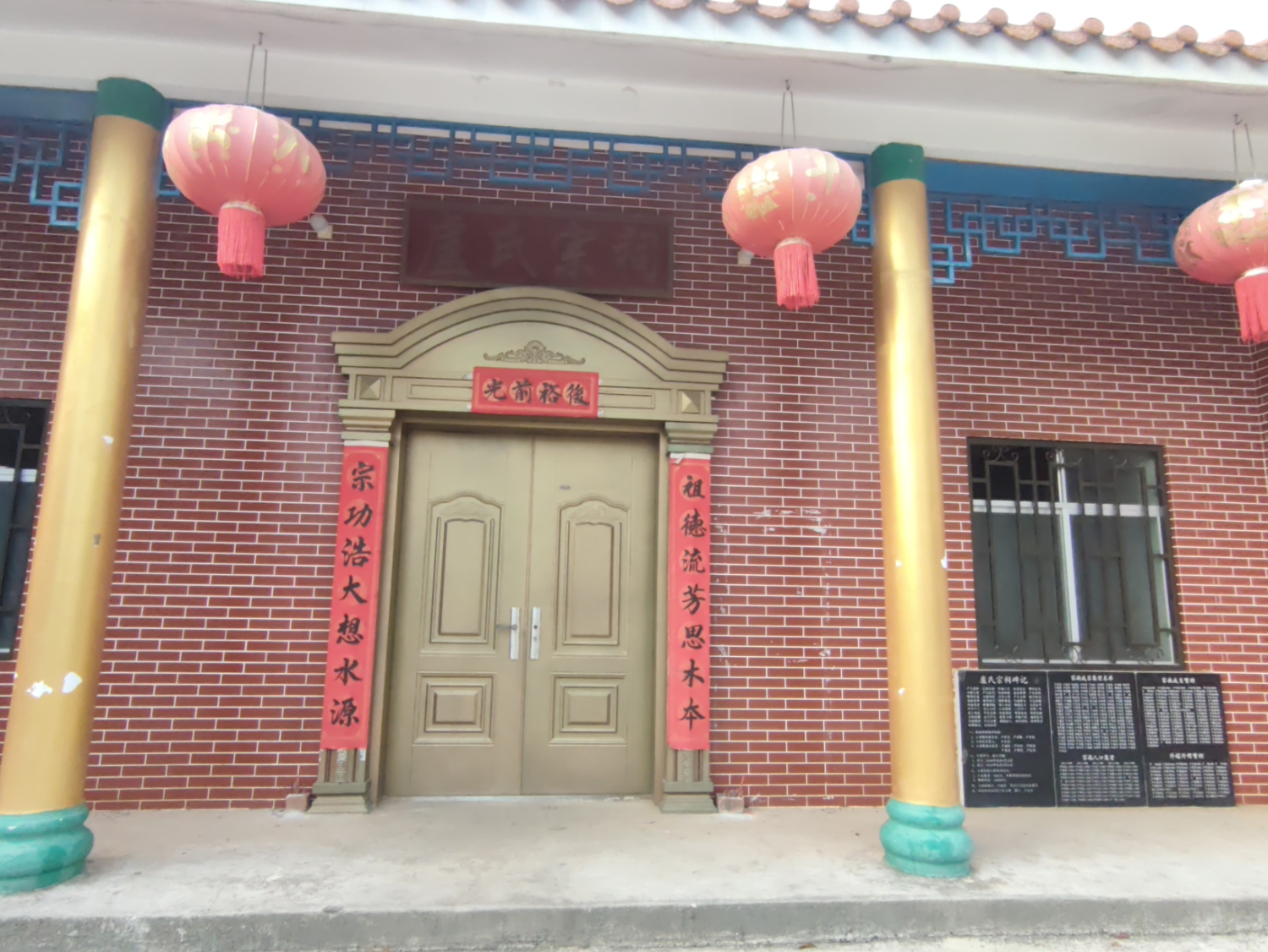 卢氏宗祠实景照片
