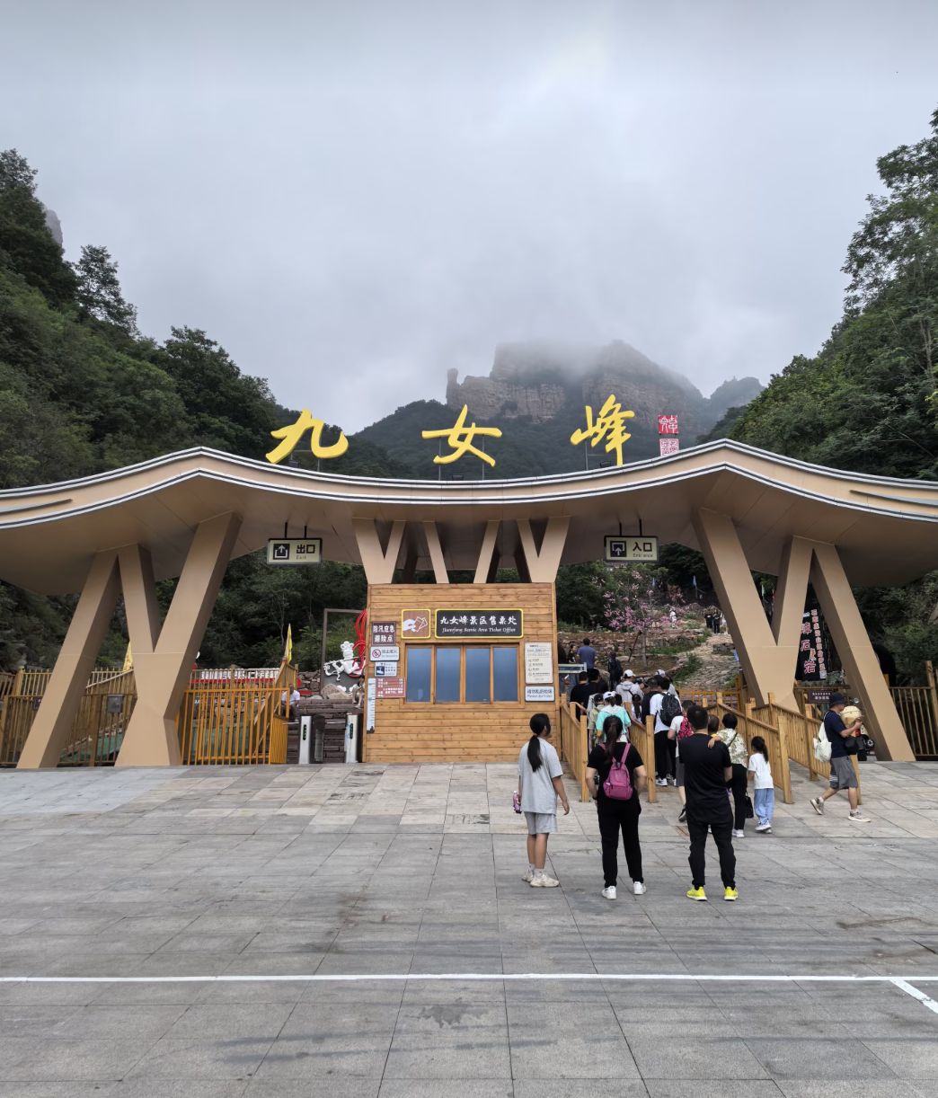 九女峰景区