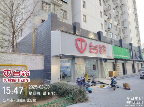 新日电动车(迎泰新城B区店)