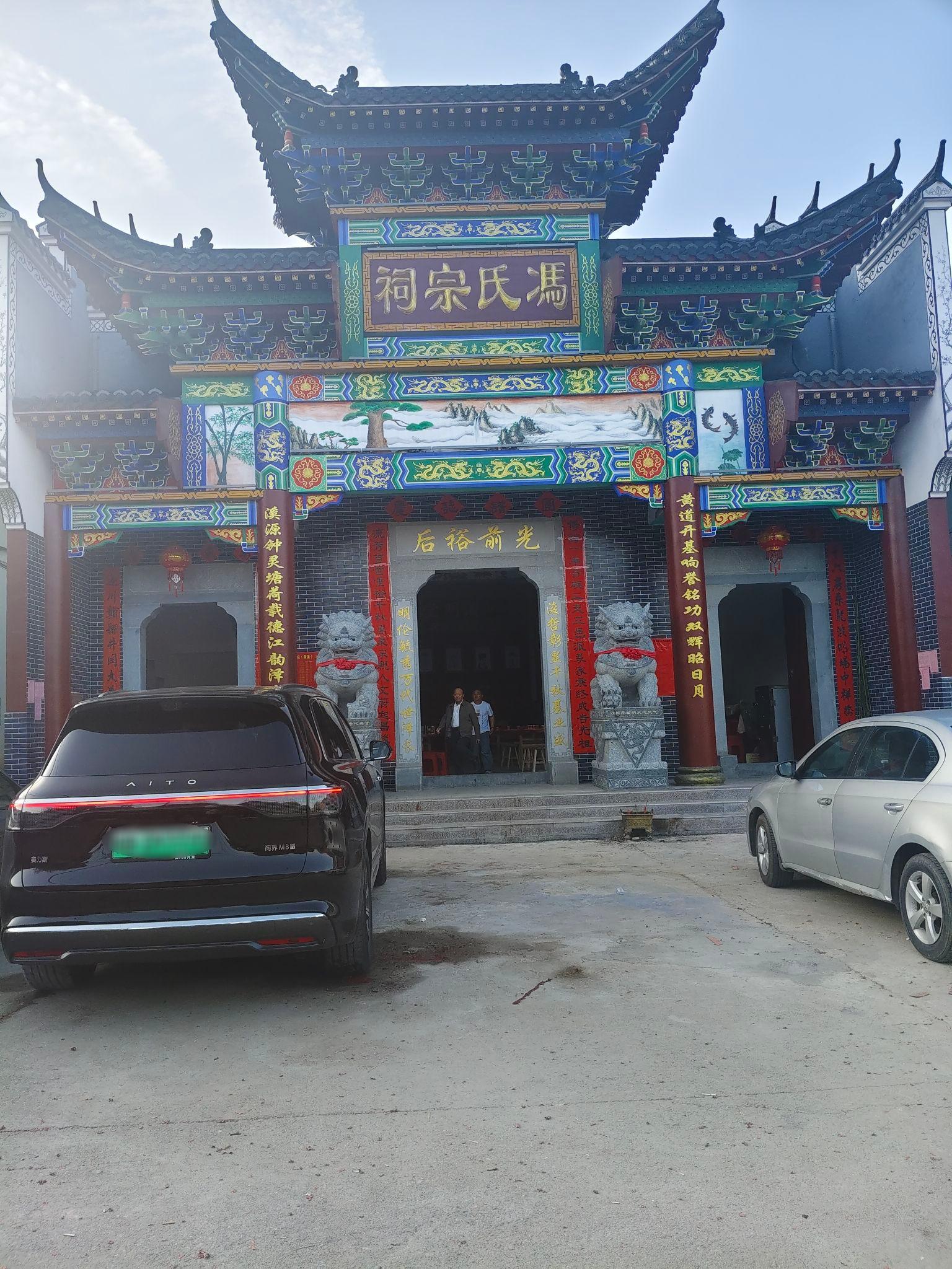 泉江镇共同村冯氏祠堂实景照片