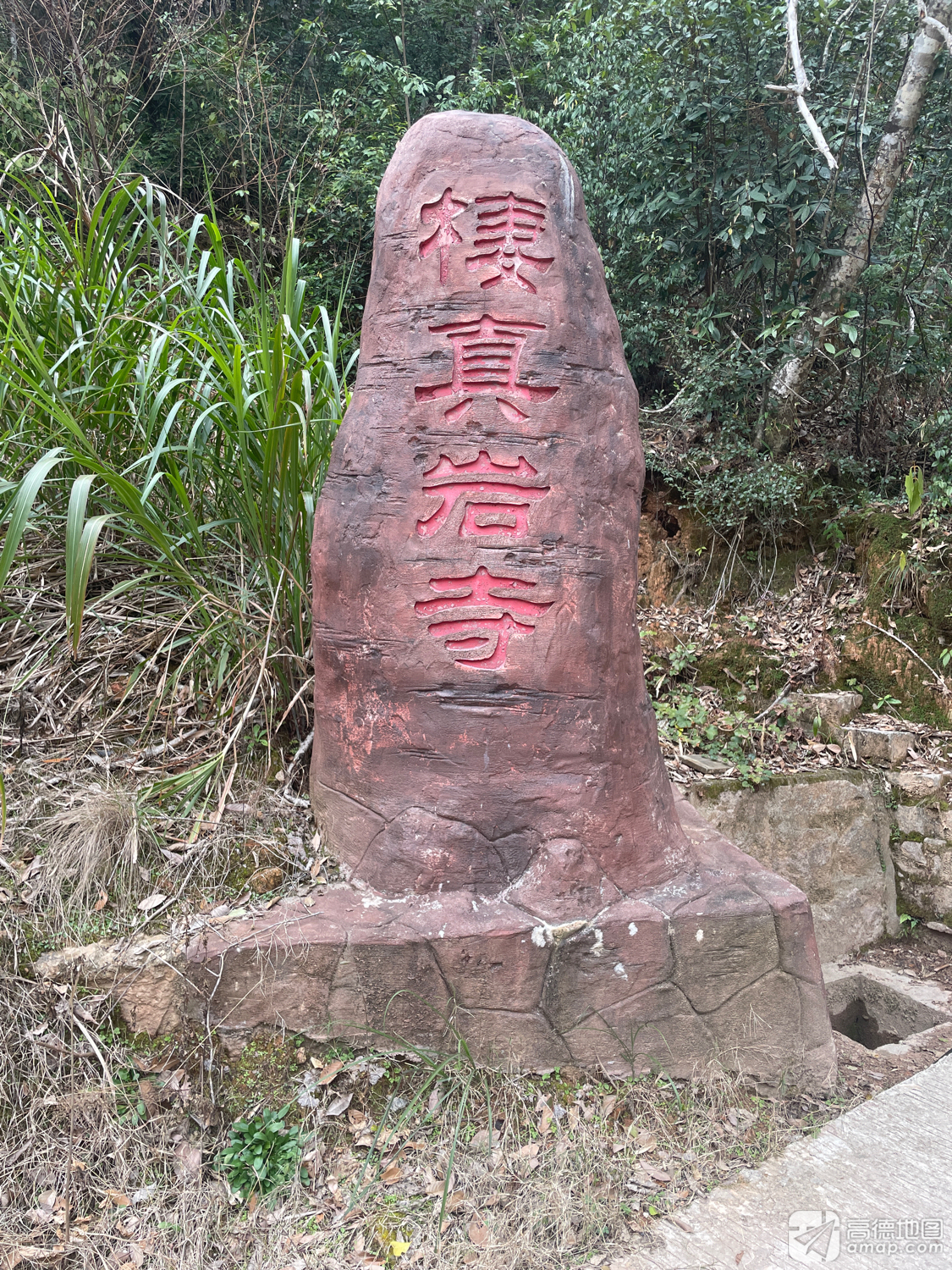 栖真岩寺实景照片