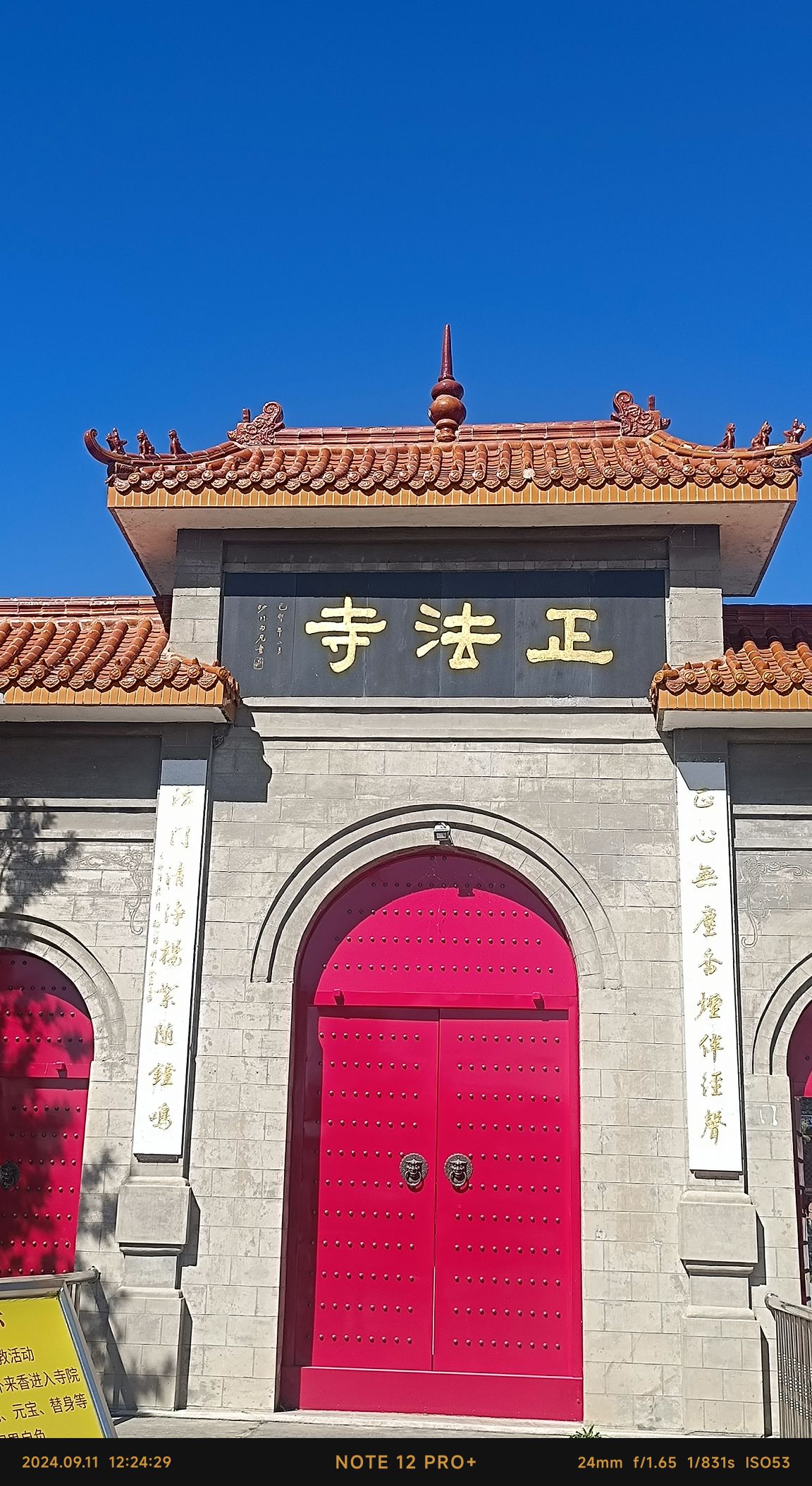 正法寺实景照片