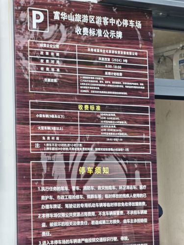 九江富华山 景点照片