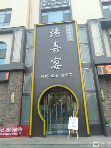 小粥仙臻喜宴(学府庄园店)门店外观
