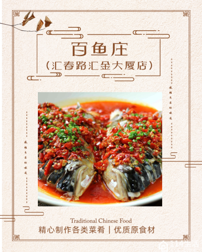 百鱼庄(琅西店)