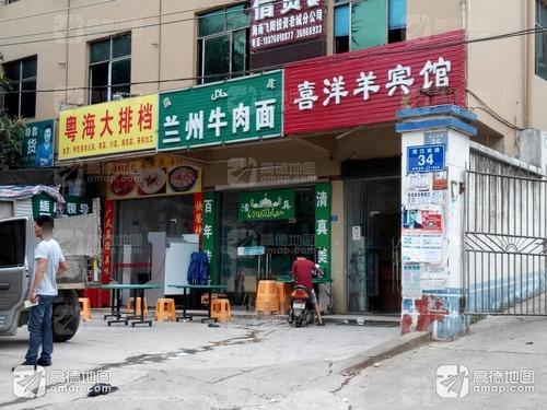 兰州牛肉面