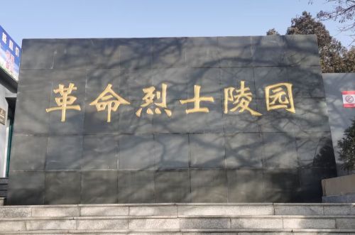兴城市烈士陵园