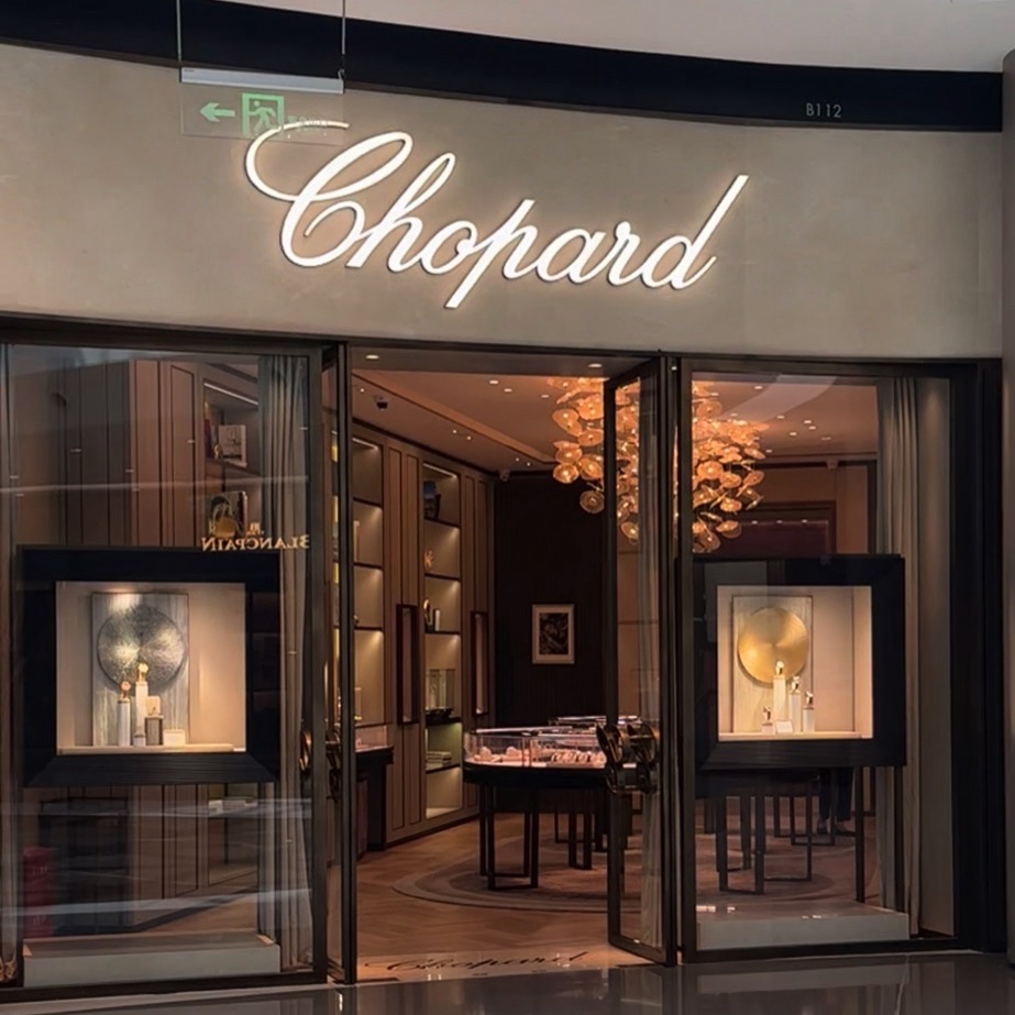 Chopard萧邦(cdf三亚国际免税城B区店)