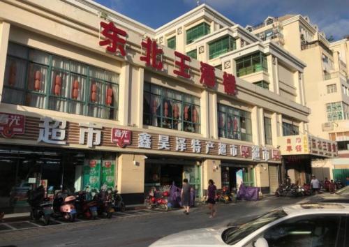 三亚东北王酒楼旗舰店