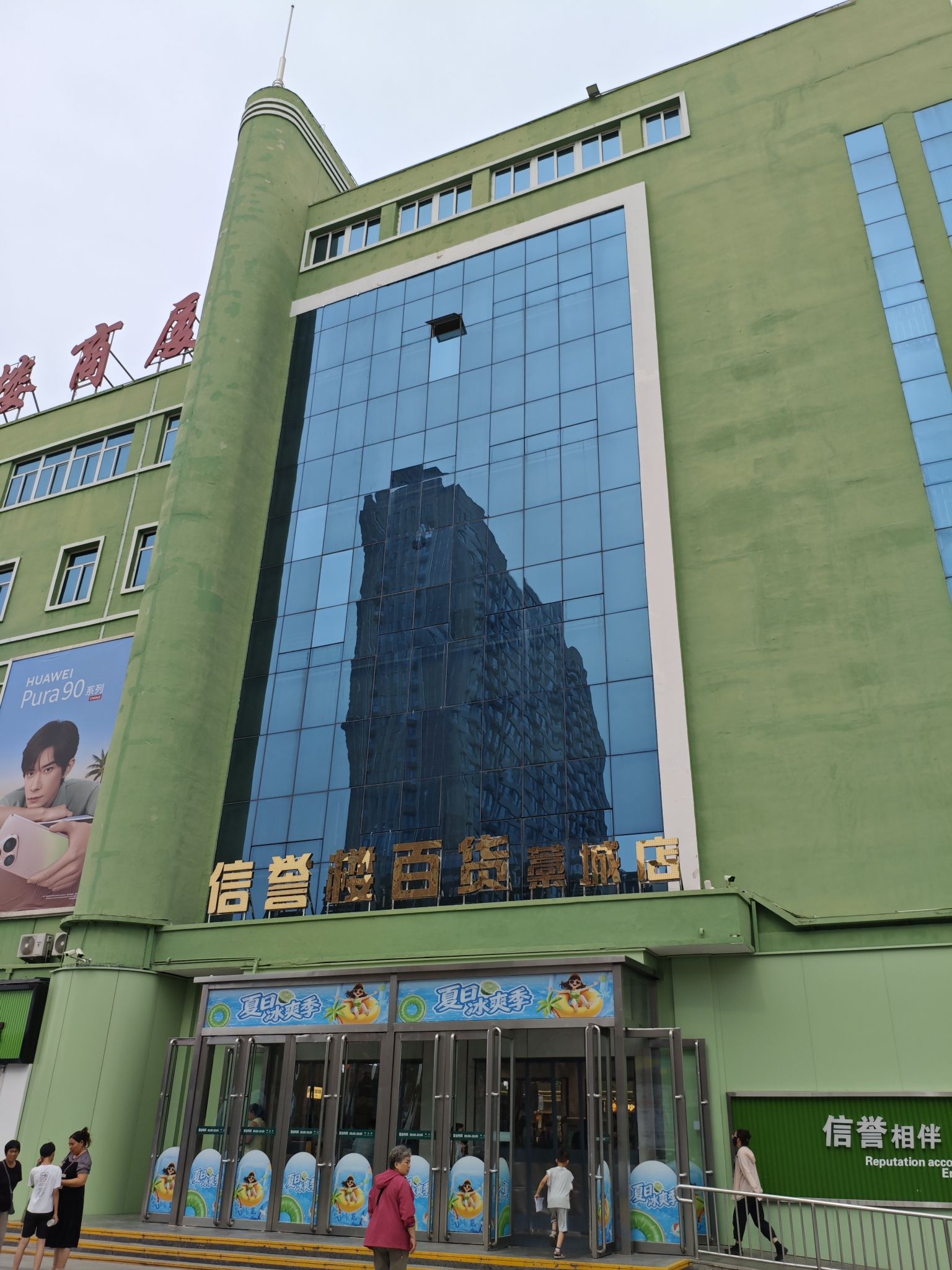 信誉楼百货(藁城信誉楼商厦店)