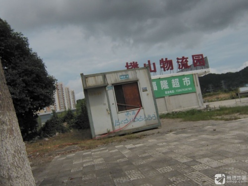 楼山物流园实景图