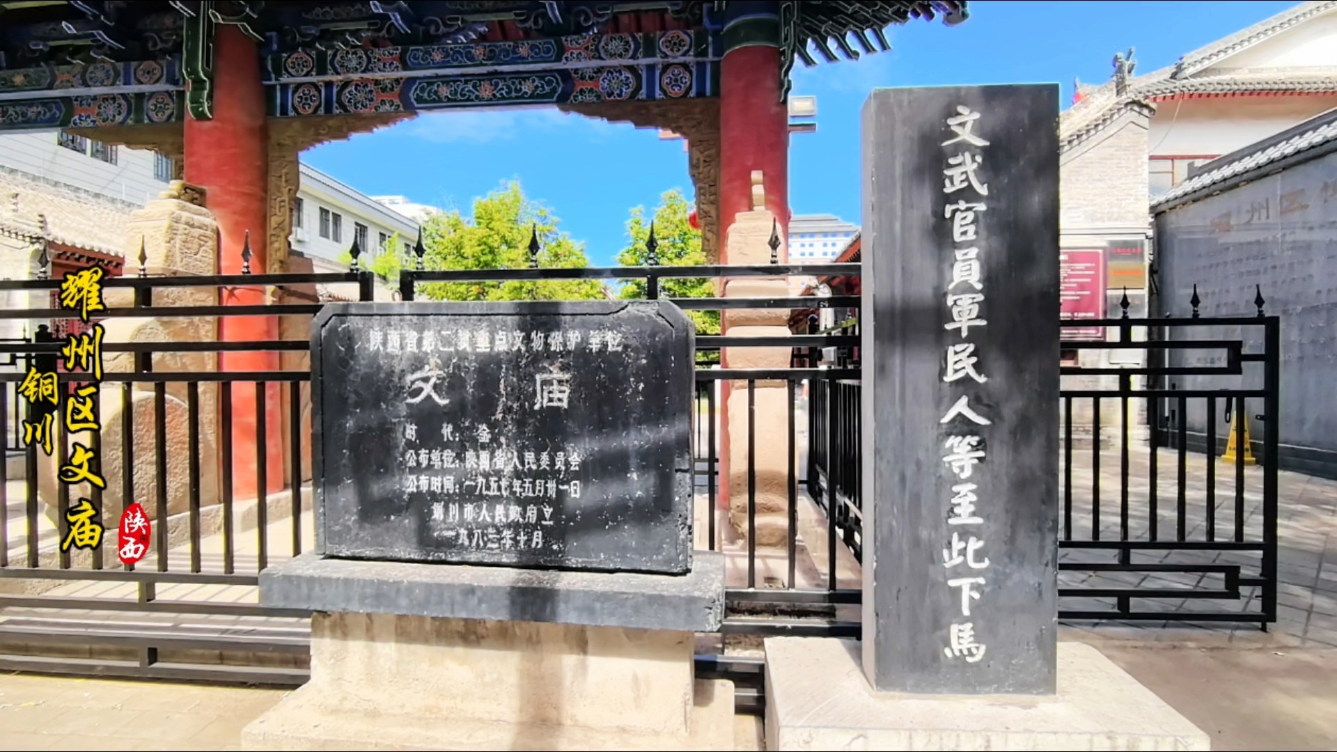 耀州文庙实景照片