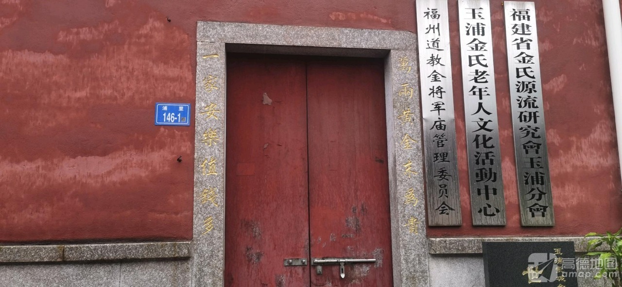 永丰金将军庙实景照片