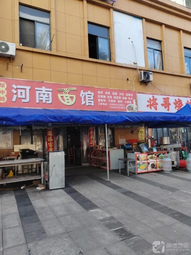 河南面馆