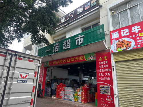 一诺超市(海棠湾安置小区店)