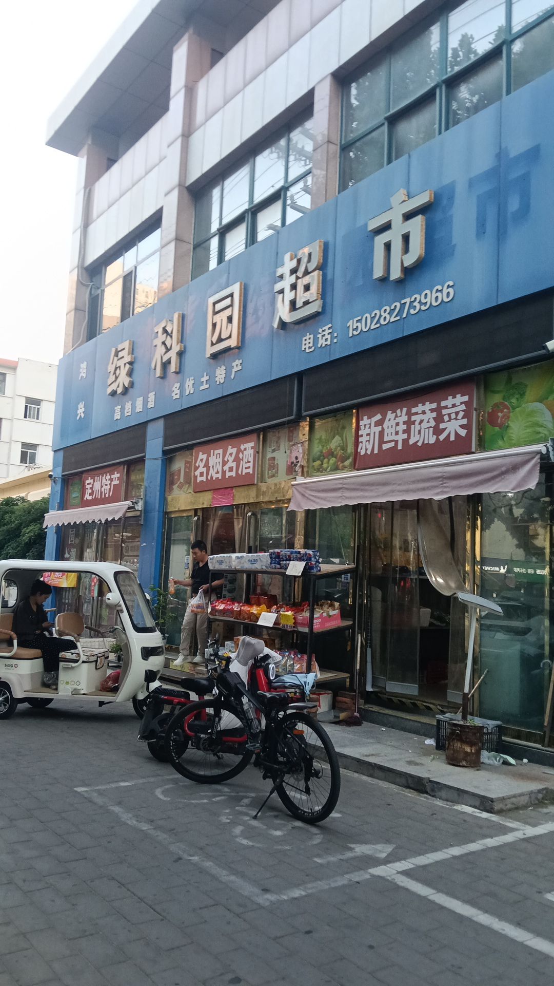 绿科园超市