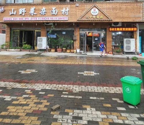 山野菜杂面村(黄河路总店)