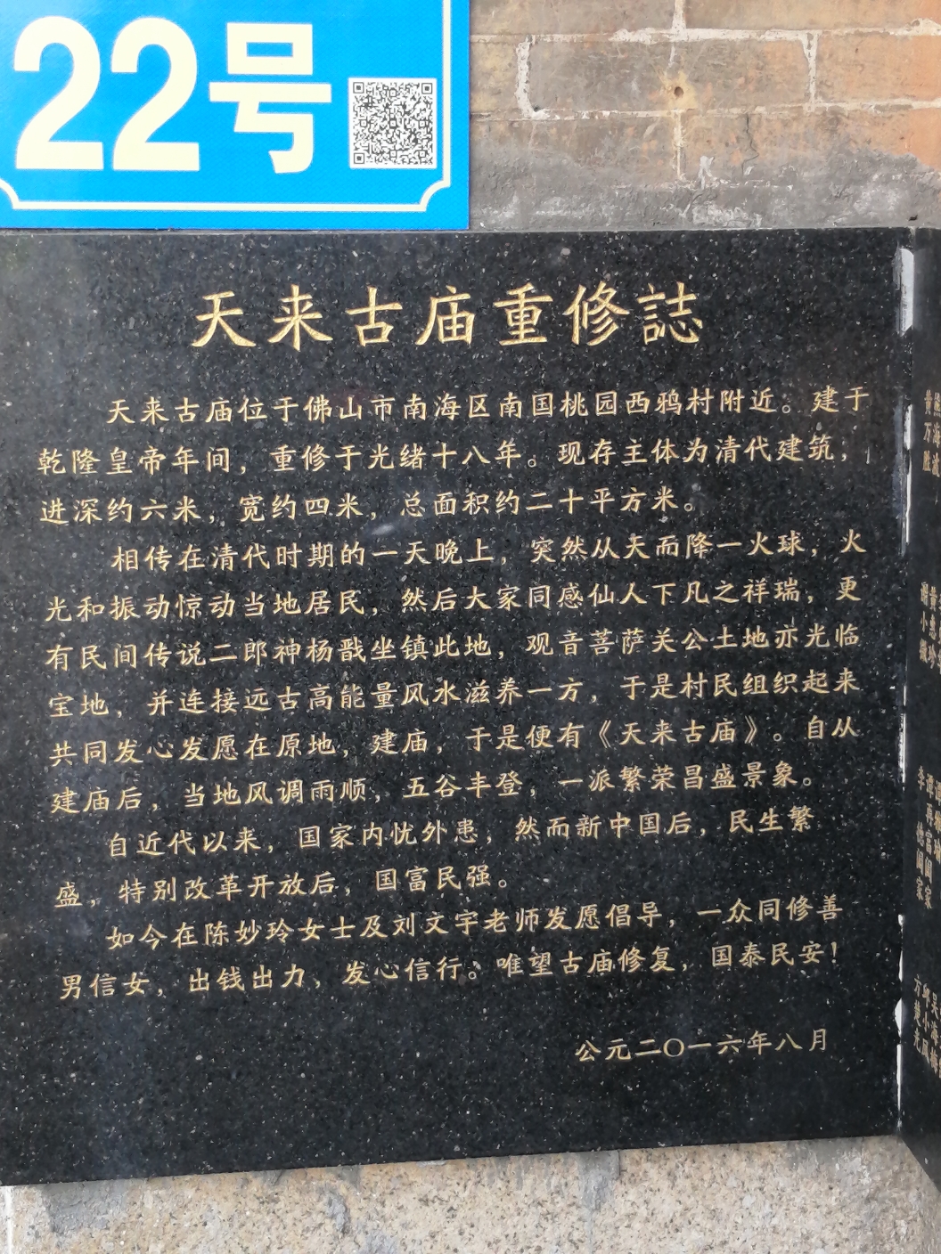 天来古庙实景照片