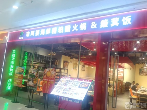 琼阿婆海鲜糟粕醋火锅(东方万达广场店)