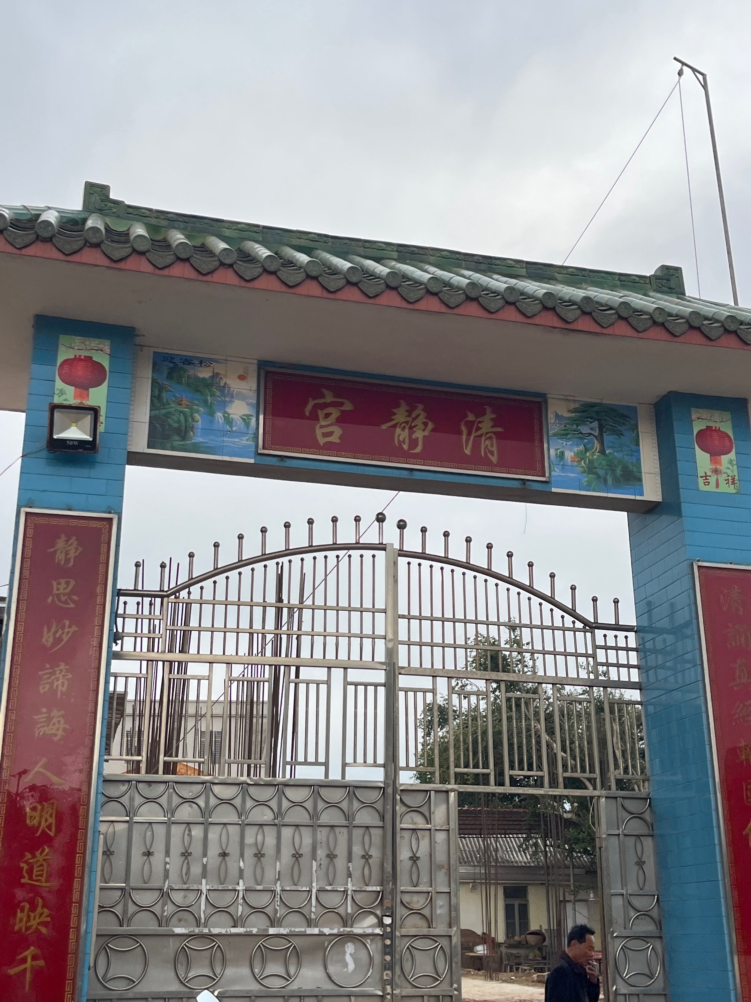 清静宫实景照片