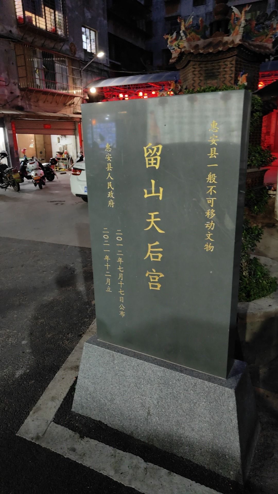 留山天后宫实景照片