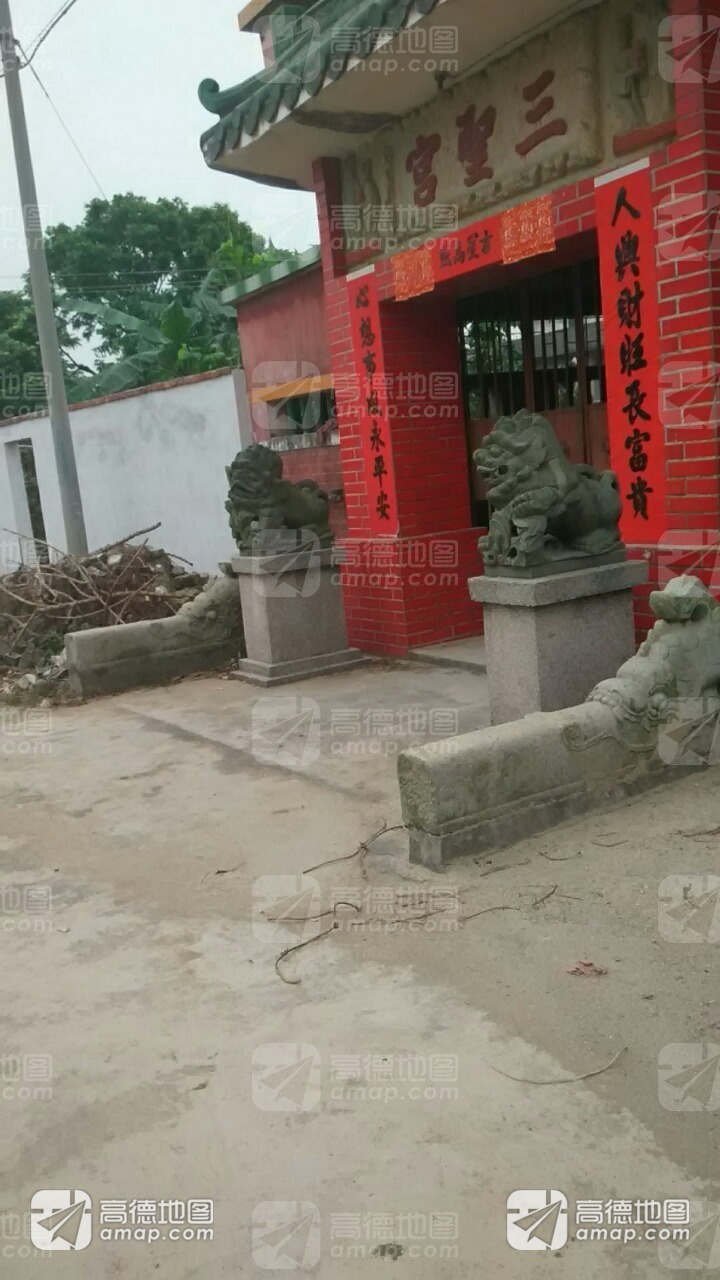 三圣宫实景照片