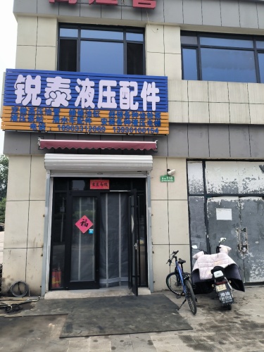 锐泰液压配件